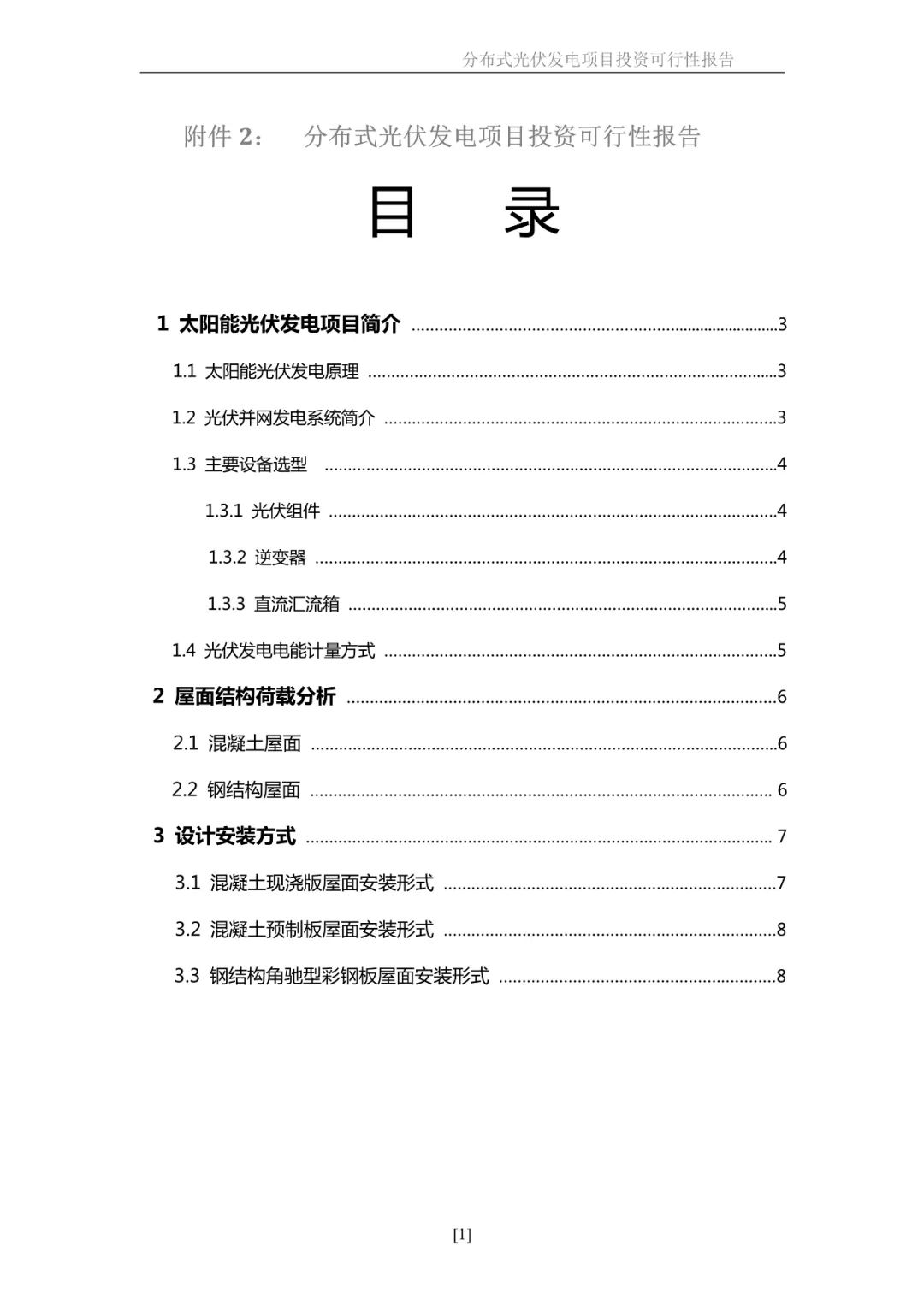 湖北不朽情缘游戏官网入口绿色能源有限公司 湖北不朽情缘游戏官网入口绿色能源有限公司