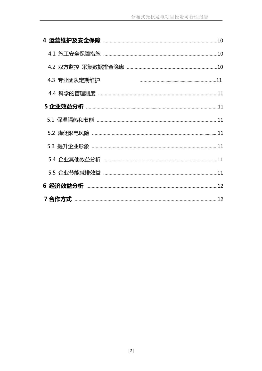 湖北不朽情缘游戏官网入口绿色能源有限公司 湖北不朽情缘游戏官网入口绿色能源有限公司