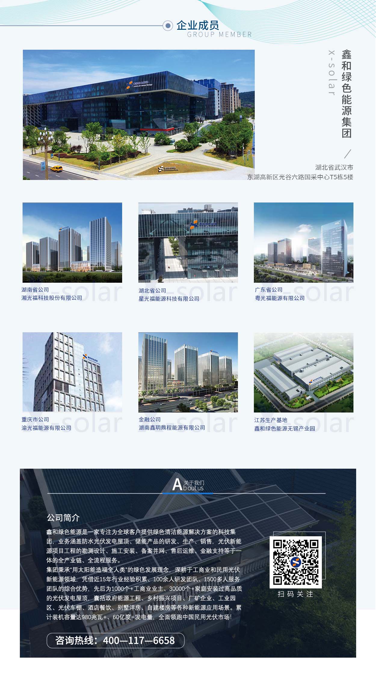 湖北不朽情缘游戏官网入口绿色能源有限公司 湖北不朽情缘游戏官网入口绿色能源有限公司