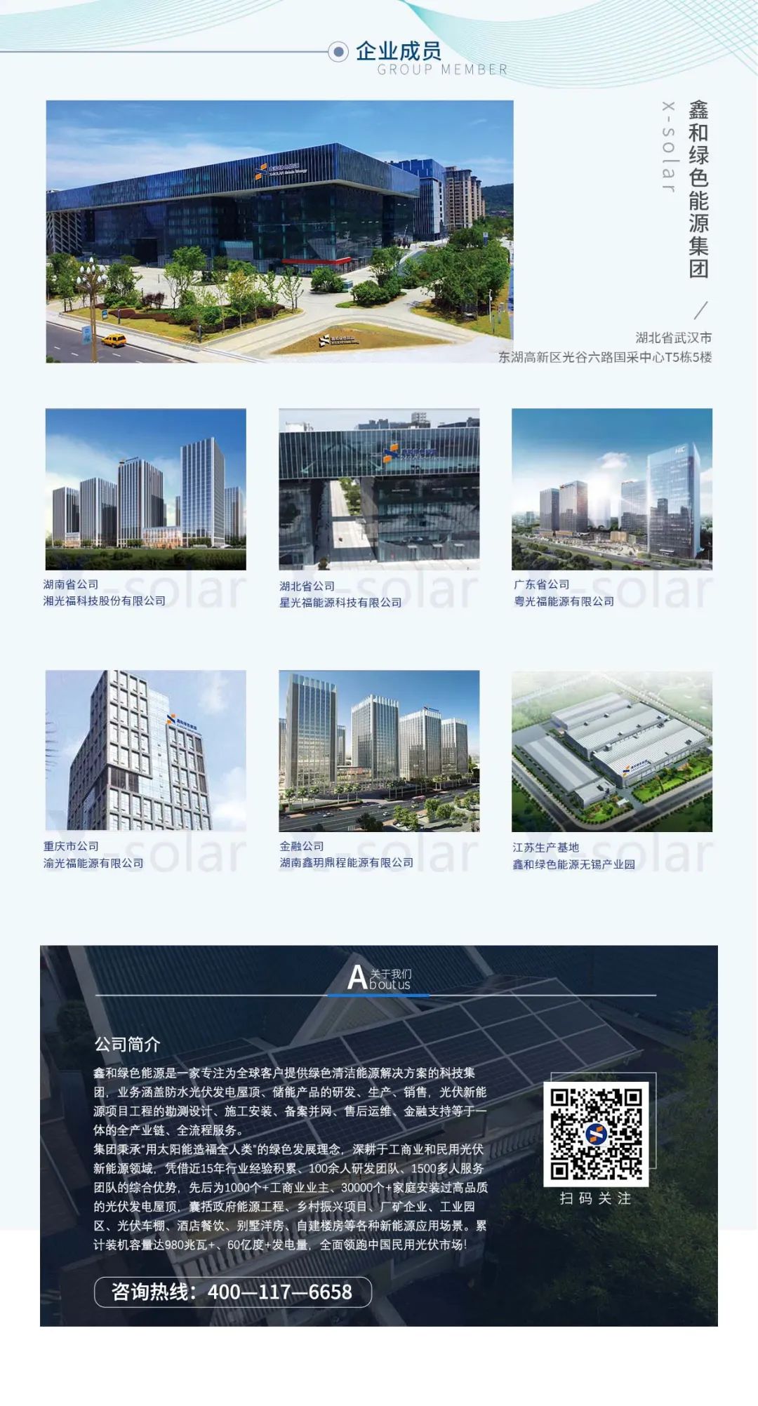 湖北不朽情缘游戏官网入口绿色能源有限公司 湖北不朽情缘游戏官网入口绿色能源有限公司